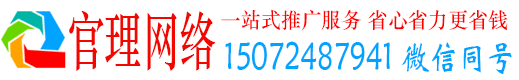 清涧官理百度推广